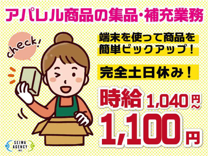 SEIWAエージェンシー株式会社の仕事画像1