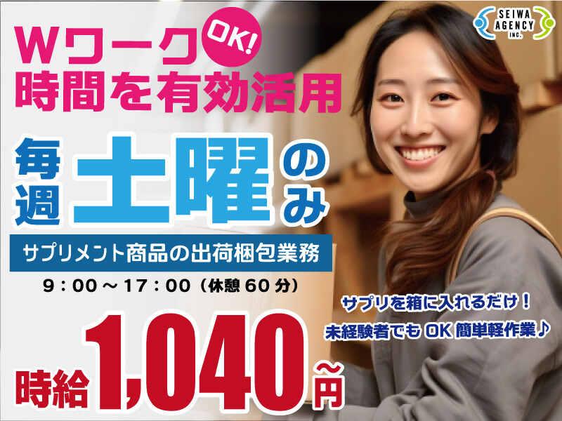 SEIWAエージェンシー株式会社の仕事画像1