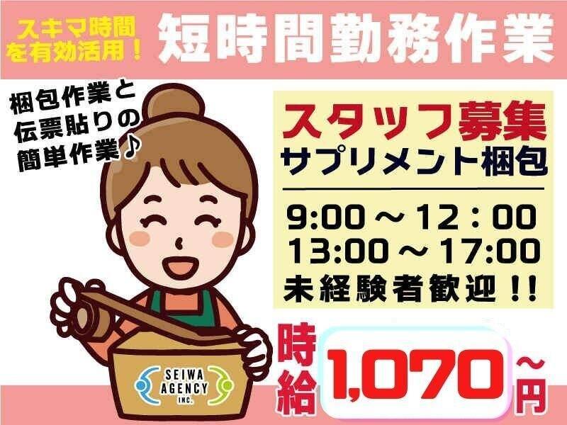 SEIWAエージェンシー株式会社の仕事画像1