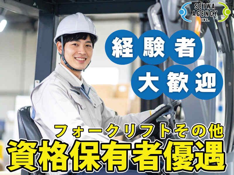 SEIWAエージェンシー株式会社の仕事画像2