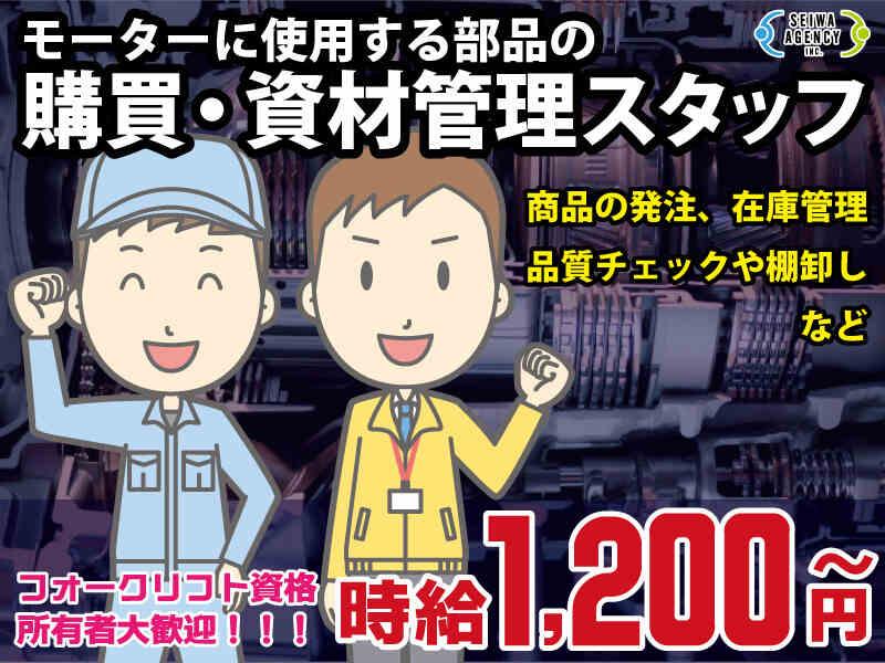 購買・資材管理スタッフの仕事画像1