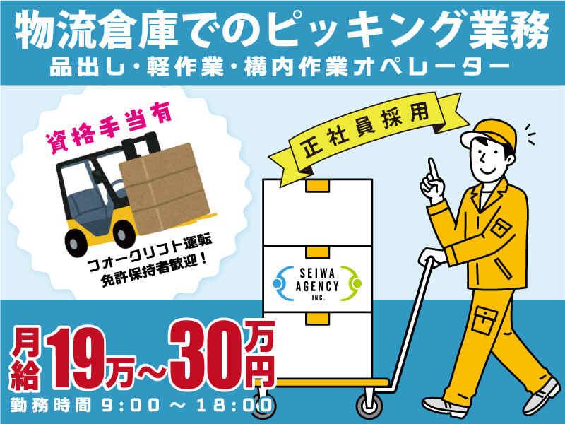 SEIWAエージェンシー株式会社の仕事画像1