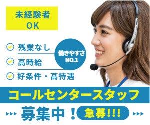 株式会社オリエンティ コールセンター 採用係(001)の仕事画像3