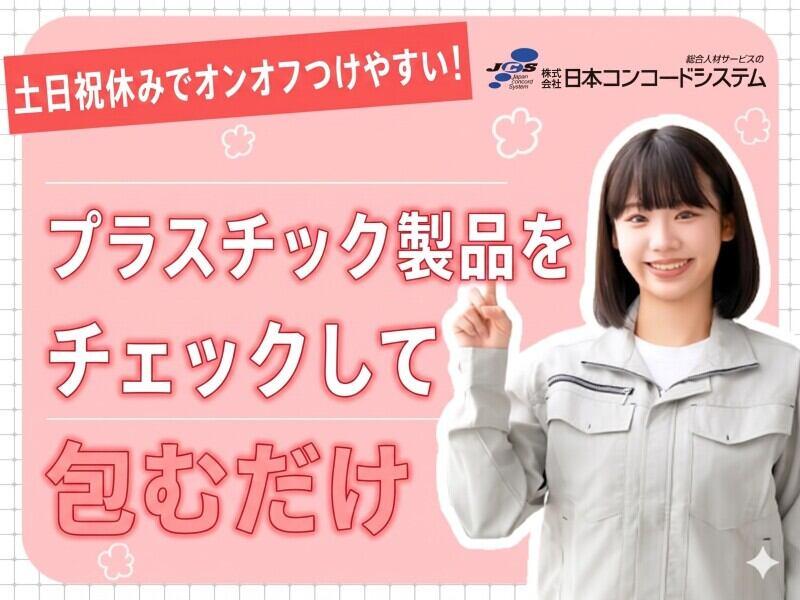 株式会社日本コンコードシステム米子支社の仕事画像1