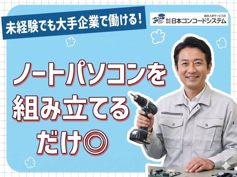 株式会社日本コンコードシステム米子支社の仕事画像1