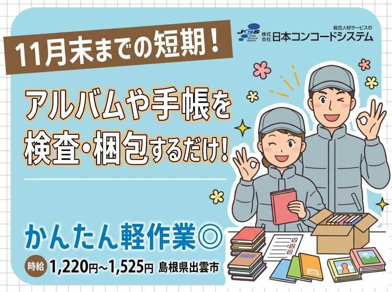 株式会社日本コンコードシステムの仕事画像1