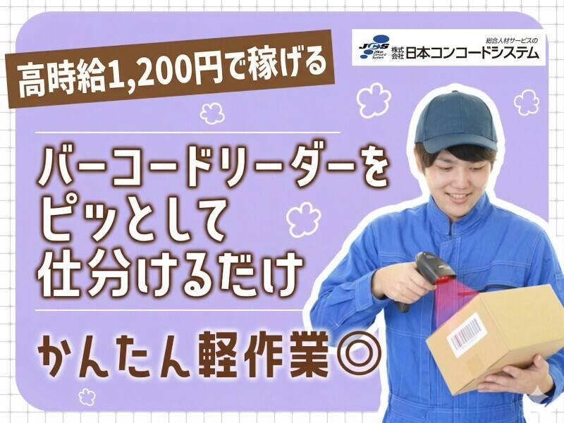 株式会社日本コンコードシステム米子支社の仕事画像1