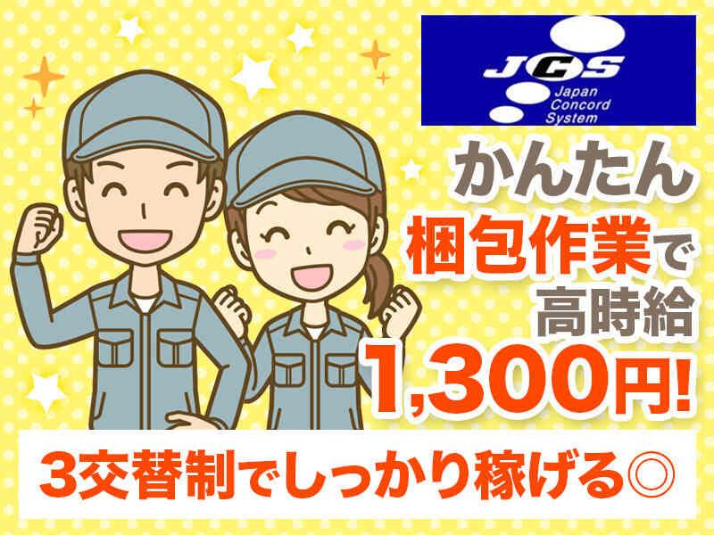 株式会社日本コンコードシステム米子支社の仕事画像1