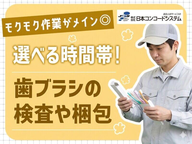 株式会社日本コンコードシステム米子支社の仕事画像1