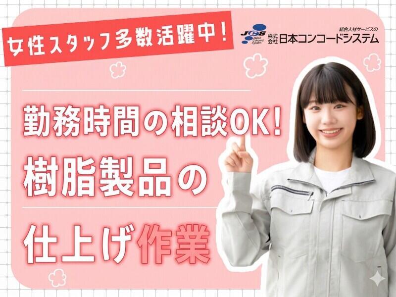 株式会社日本コンコードシステム米子支社の仕事画像1