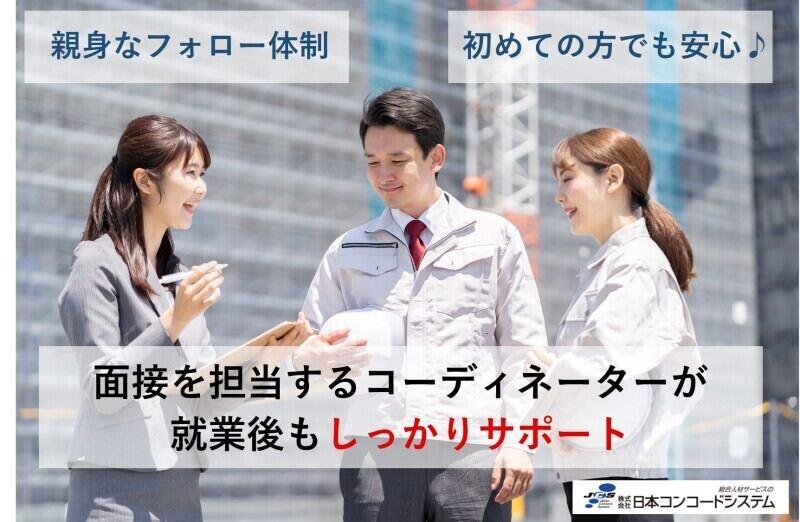 株式会社日本コンコードシステム米子支社の仕事画像3