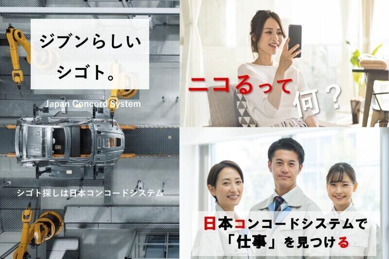 株式会社日本コンコードシステム米子支社の仕事画像2