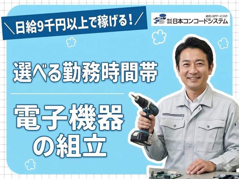 株式会社日本コンコードシステム米子支社の仕事画像1