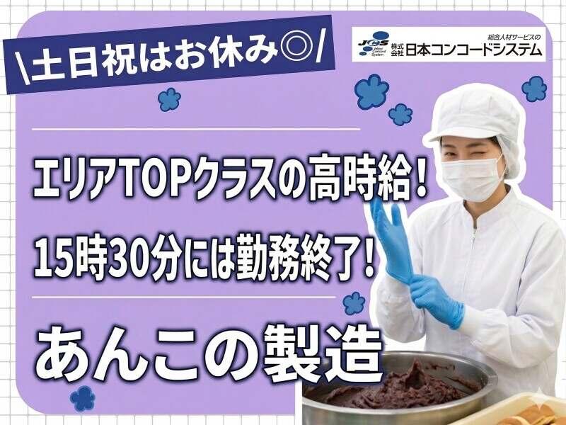 株式会社日本コンコードシステム米子支社の仕事画像1