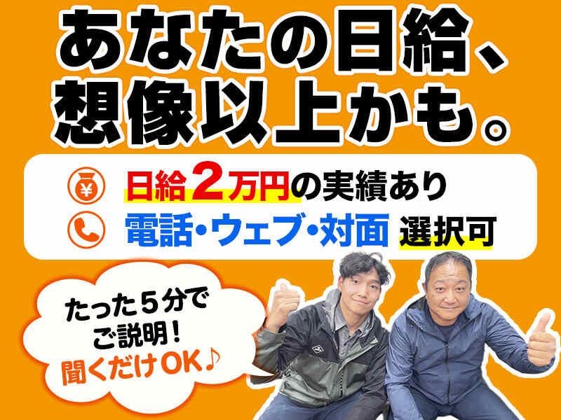 有限会社大伸建設興業＼1日体験で13000円！？／の仕事画像1