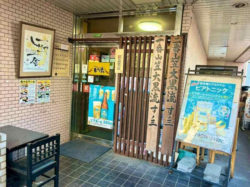 もつ玄 大和店の仕事画像3