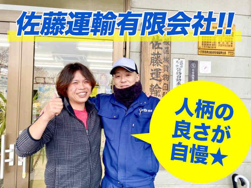 佐藤運輸有限会社　の仕事画像3