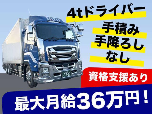 【4tドライバー】乳製品の配送！最大月給36万◎手積み手降ろし無(軽作業・物流、渋川市)のイメージ画像