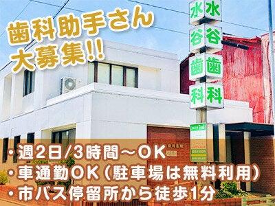 水晶会福徳水谷歯科の仕事画像1