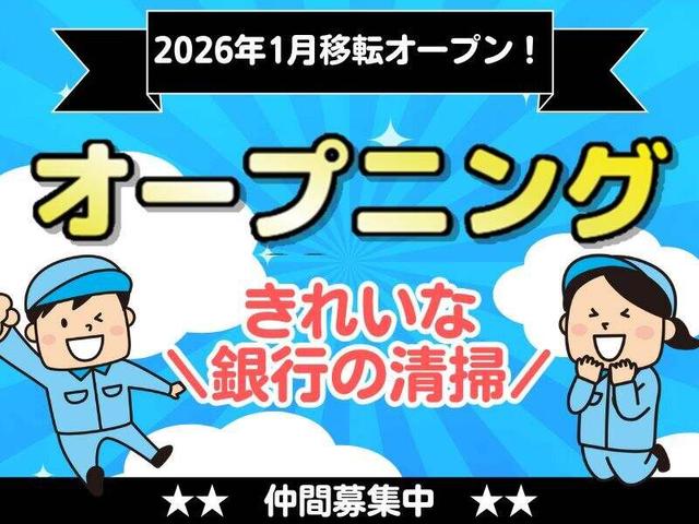 火・金の週2×2時間☆銀行のかんたん清掃！(サービス、明石市)のイメージ画像