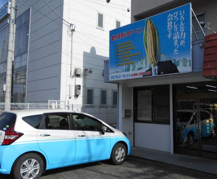 株式会社サンエーサンクスの仕事画像2