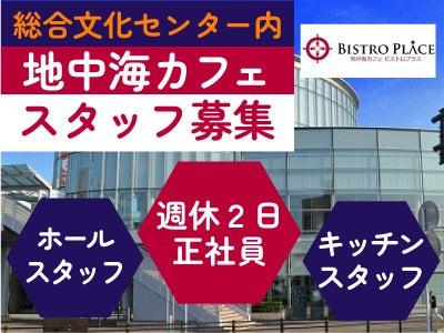 地中海カフェ　ビストロプラスの仕事画像1