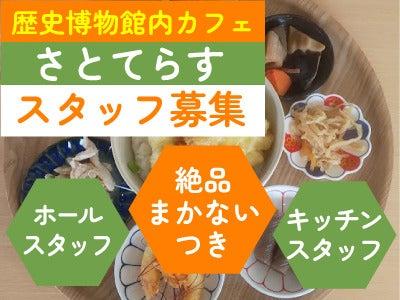 和カフェさとてらすの仕事画像1
