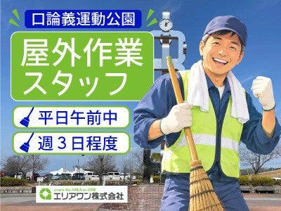 愛知県口論義運動公園の仕事画像1
