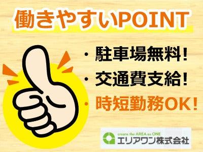 エリアワン株式会社の仕事画像2