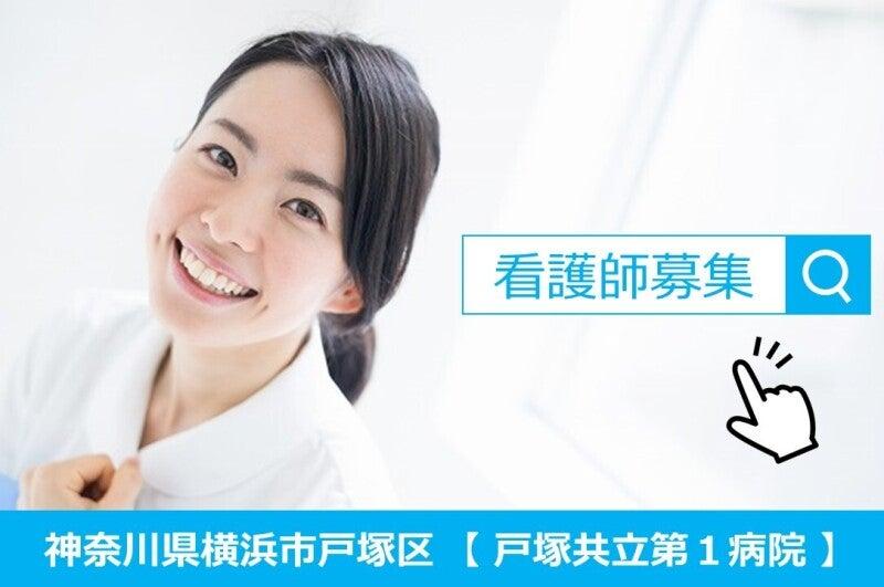 戸塚共立第１病院の仕事画像1