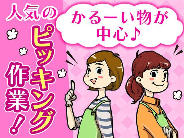 4月入社相談OK◎/週4&接客なし！扶養内OK！黙々資材の仕分け♪(軽作業・物流、宇都宮市)のイメージ画像