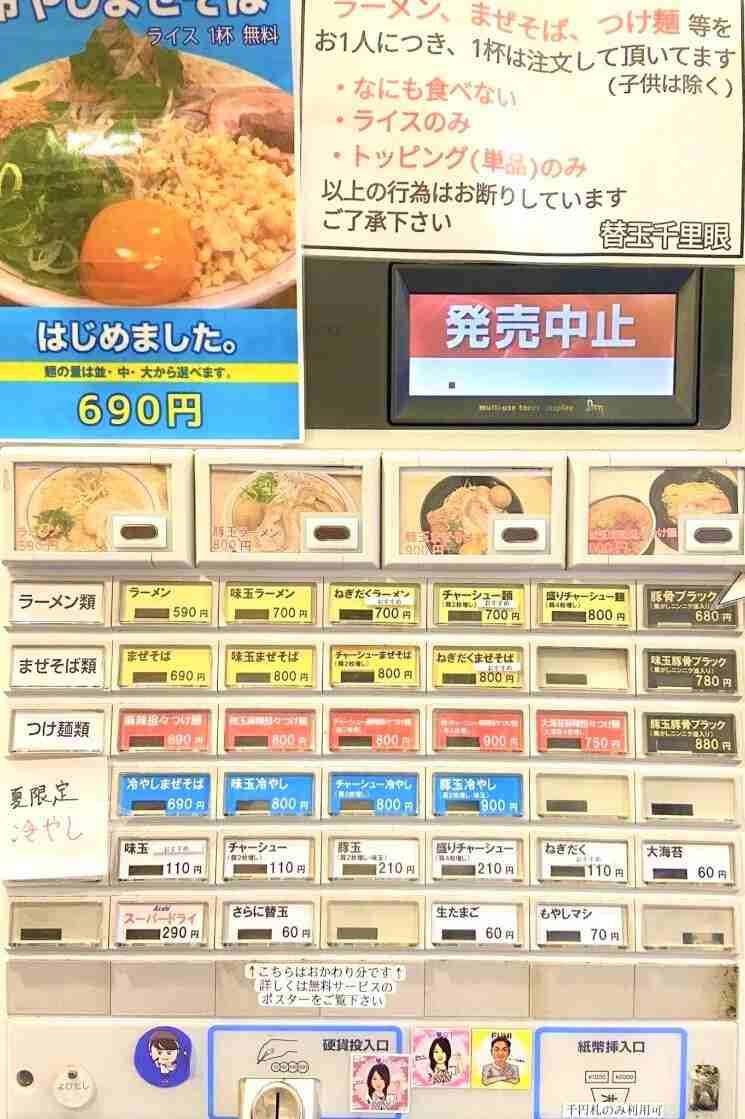 替玉千里眼　の制服2