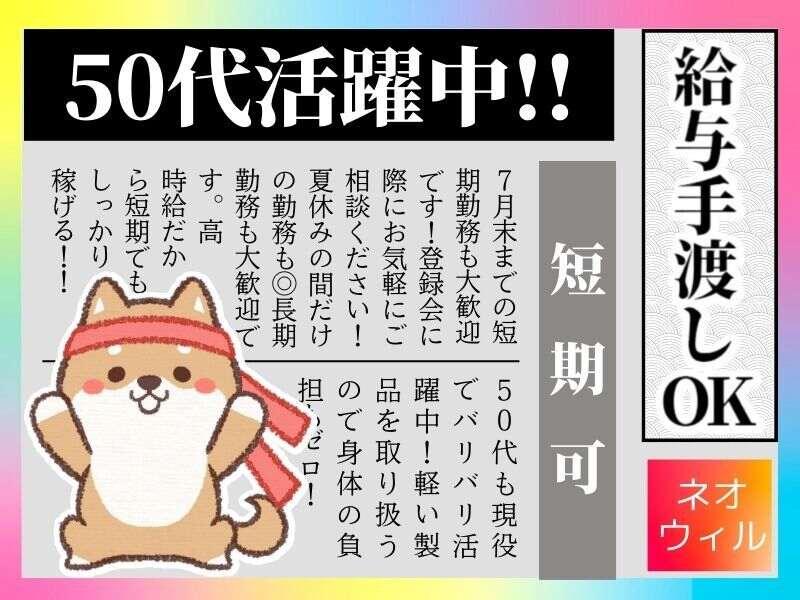 ネオウィル大阪株式会社(WEB登録可)の仕事画像1