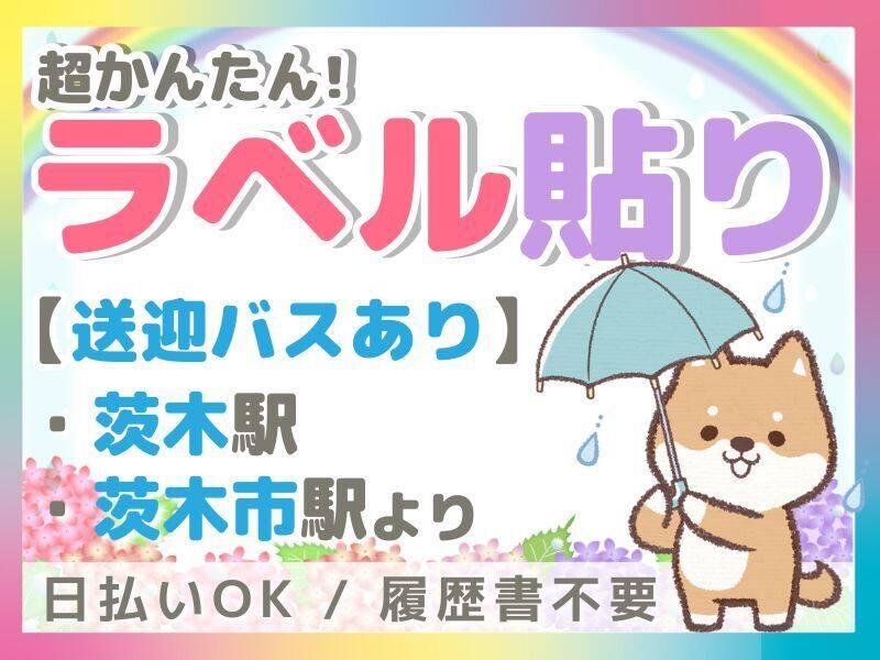 ネオウィル大阪株式会社(WEB面談OK)の仕事画像3