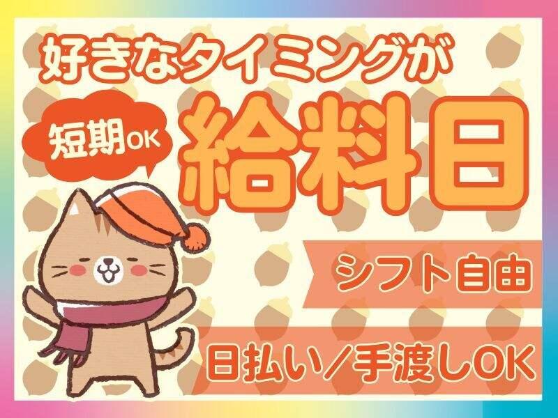 ネオウィル大阪株式会社(WEB登録可)の仕事画像1