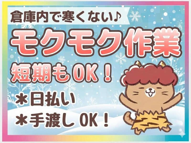 ネオウィル株式会社(WEB面談Ok)の仕事画像1