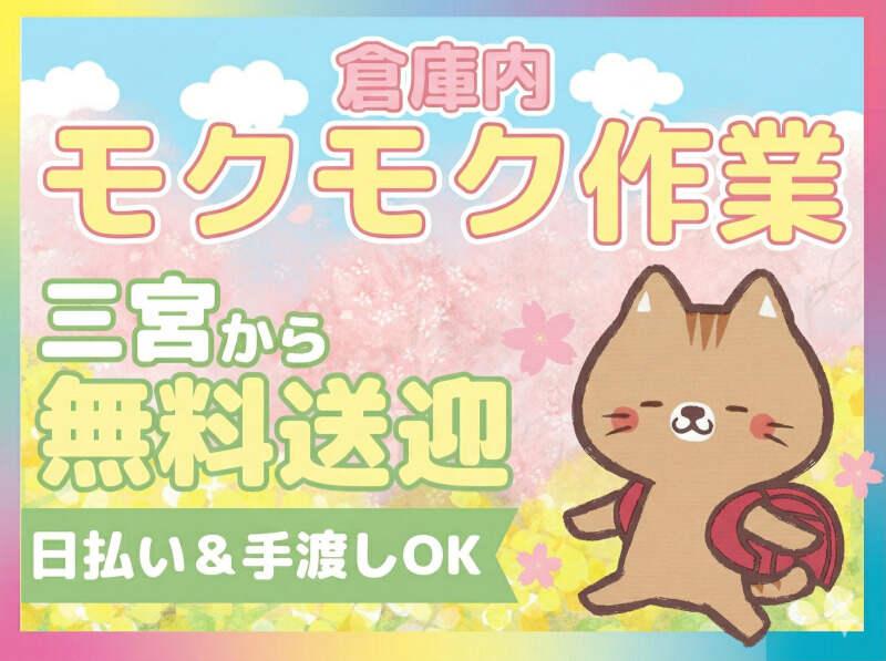 ネオウィル株式会社(WEB面談Ok)の仕事画像1