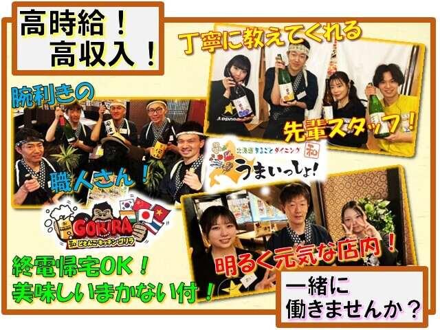 どさんこキッチンゴリラすすきの本店の仕事画像1