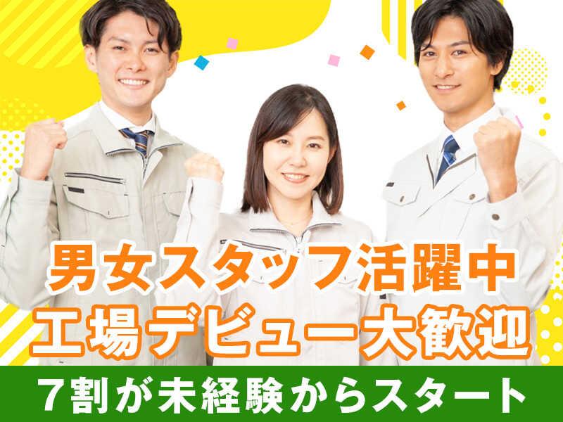 【山九グループ】日合工業株式会社の仕事画像1