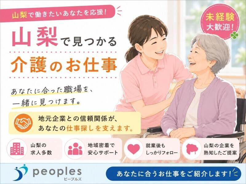 株式会社ピープルズ 株式会社ピープルズの仕事画像1