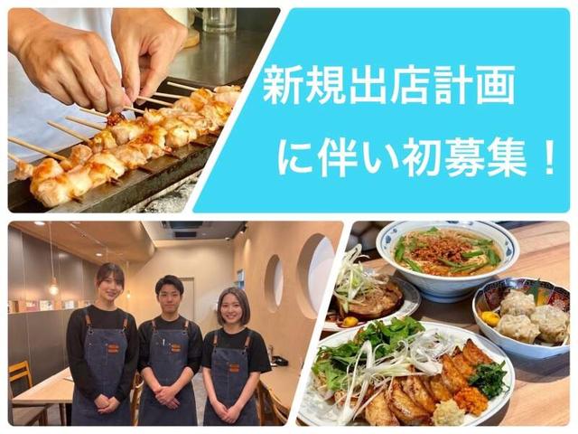 未経験者もOK◎過残業・過連勤から卒業♪姫路に根付く好調企業！(フード・飲食、姫路市)のイメージ画像