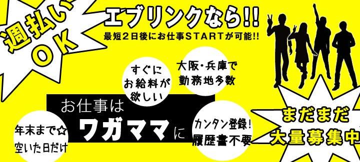 株式会社エブリンク ★WEB登録受付中★の大画像