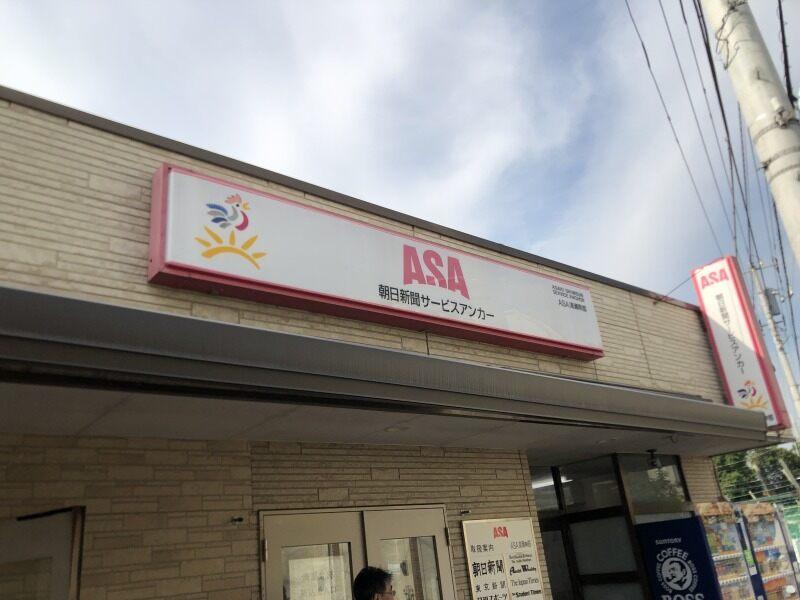 ASA竹の塚・花畑の仕事画像1