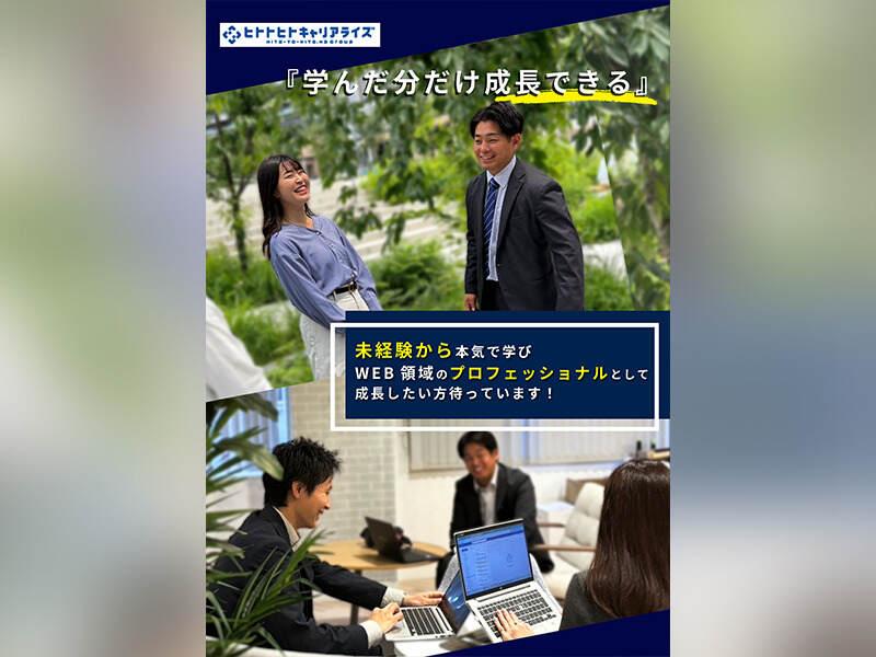 ヒトトヒトキャリアライズ株式会社の仕事画像1
