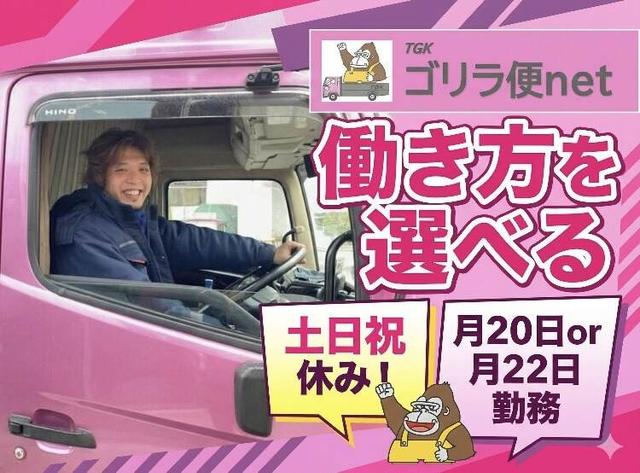 経験を活かせる/しっかり稼げる4tドライバー！未経験でもOK(軽作業・物流、春日部市)のイメージ画像