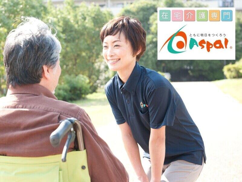 アスパルケアセンター大野城の仕事画像1