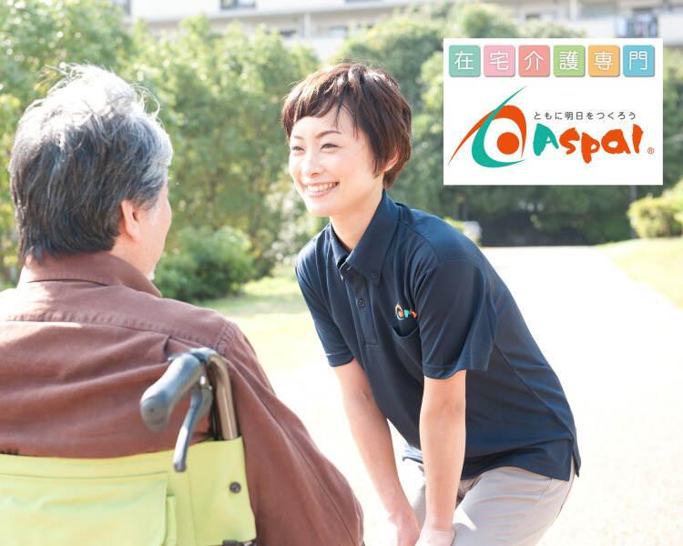 アスパルケアセンター 春日の仕事画像1
