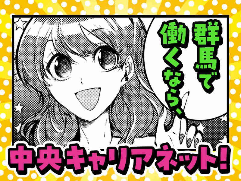 中央キャリアネット株式会社 採用係 001の仕事画像3