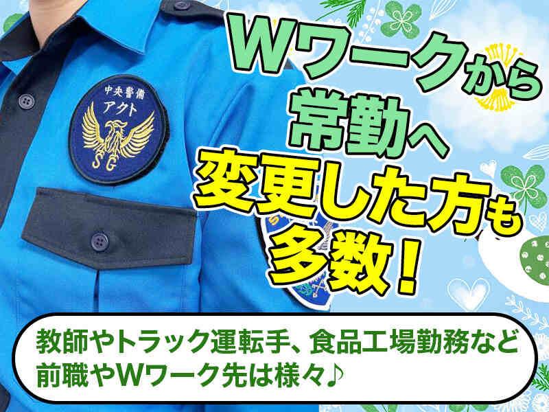 有限会社中央警備アクトの仕事画像3