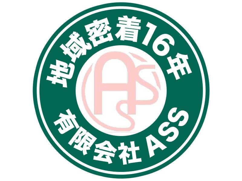 有限会社A・S・Sの仕事画像2